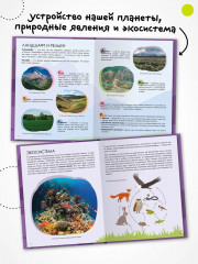 Земля и космос. Детская энциклопедия - Фото 5