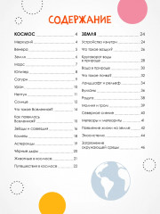 Земля и космос. Детская энциклопедия - Фото 7