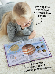 Земля и космос. Детская энциклопедия - Фото 8