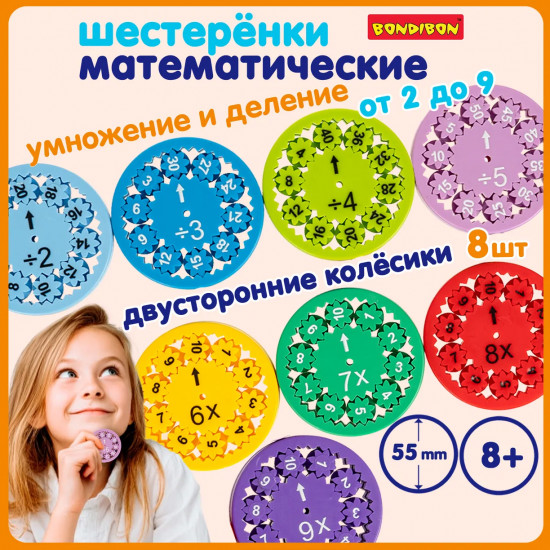 Игра настольная «Математические колёсики»