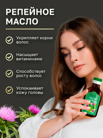 Масло репейное
