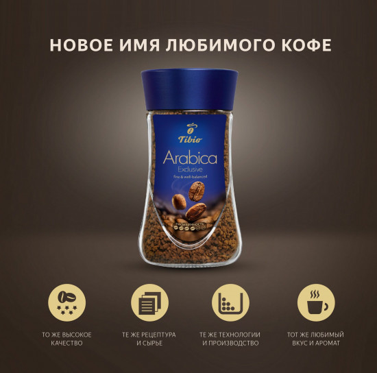 Кофе растворимый «Arabica Exclusive»