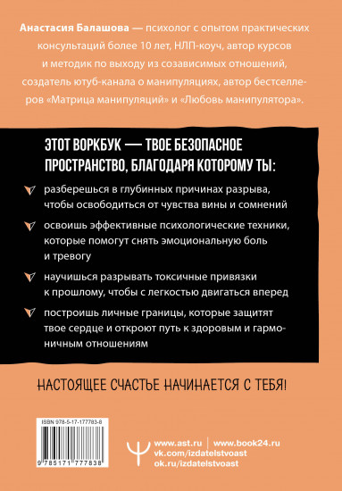 Счастье, которое я создаю. Осознанный путь возвращения к себе