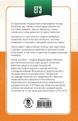 ЕГЭ. Биология в инфографике - Фото 1