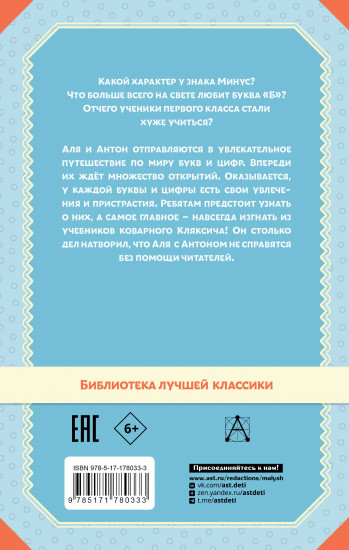 Аля, Кляксич и буква «А». Все истории