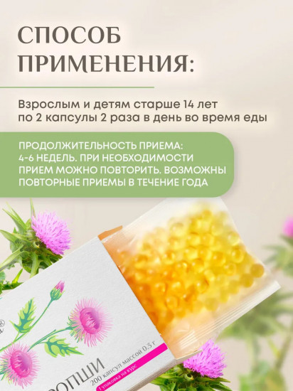 Масло расторопши