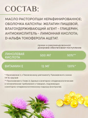 Масло расторопши - Фото 2