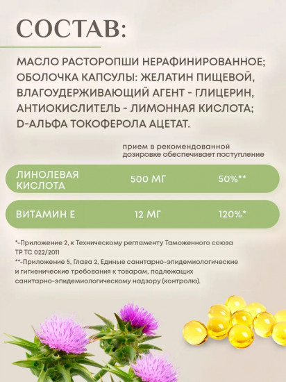 Масло расторопши