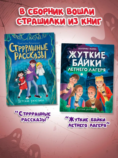 Самые жуткие страшилки