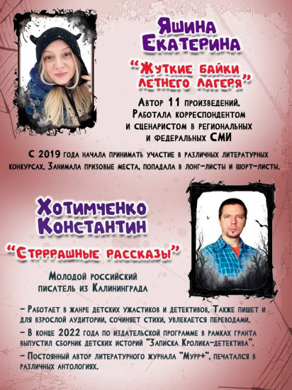 Самые жуткие страшилки