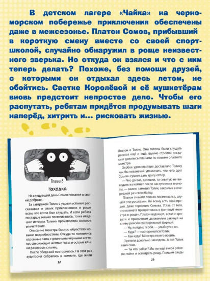 Светка Королёва и три мушкетёра. Мыс рока