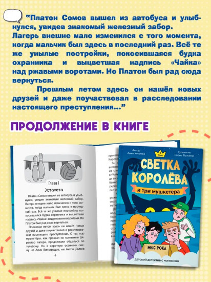 Светка Королёва и три мушкетёра. Мыс рока