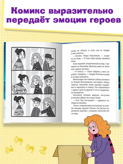 Светка Королёва и три мушкетёра. Мыс рока
