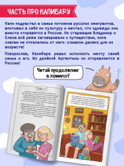 Капибара и Гусь. Часть 7. Капибарам на Руси жить хорошо - Фото 1