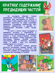 Капибара и Гусь. Часть 7. Капибарам на Руси жить хорошо - Фото 2