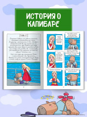 Капибара и Гусь. Часть 7. Капибарам на Руси жить хорошо - Фото 5