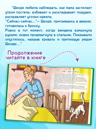 Кошка Шкодя и поиски Тигра