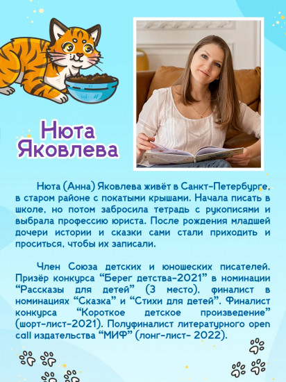 Кошка Шкодя и поиски Тигра