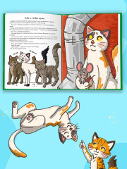 Кошка Шкодя и поиски Тигра - Фото 4