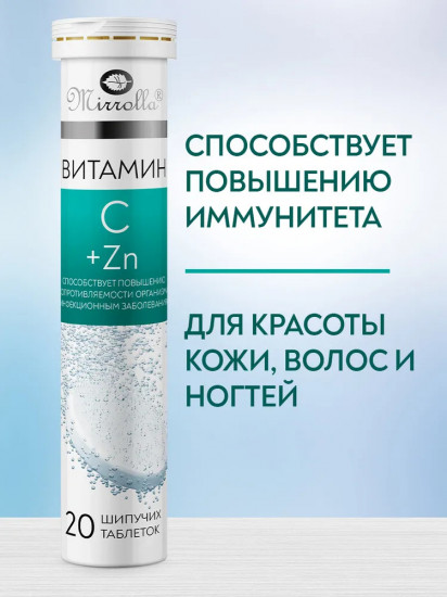 Таблетки шипучие «Витамин С+Zn»