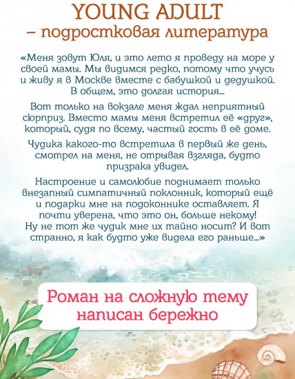 Любовь со вкусом моря
