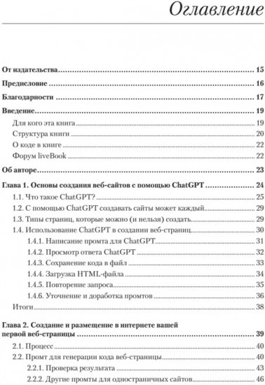 ChatGPT, сделай мне сайт