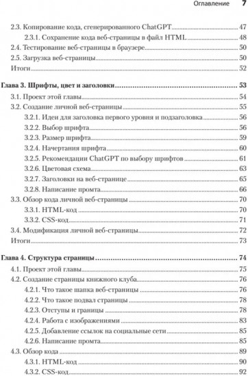 ChatGPT, сделай мне сайт