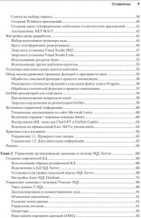 .NET 8. Приложения и сервисы. Практика создания проектов с использованием Blazor, .NET MAUI, gRPC, GraphQL - Фото 2