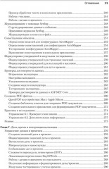 .NET 8. Приложения и сервисы. Практика создания проектов с использованием Blazor, .NET MAUI, gRPC, GraphQL - Фото 6