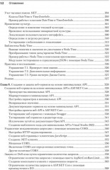 .NET 8. Приложения и сервисы. Практика создания проектов с использованием Blazor, .NET MAUI, gRPC, GraphQL - Фото 7