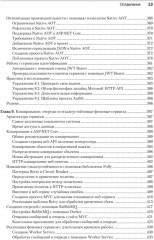 .NET 8. Приложения и сервисы. Практика создания проектов с использованием Blazor, .NET MAUI, gRPC, GraphQL - Фото 8