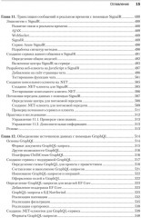 .NET 8. Приложения и сервисы. Практика создания проектов с использованием Blazor, .NET MAUI, gRPC, GraphQL - Фото 10