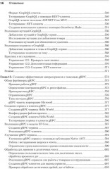 .NET 8. Приложения и сервисы. Практика создания проектов с использованием Blazor, .NET MAUI, gRPC, GraphQL - Фото 11