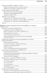 .NET 8. Приложения и сервисы. Практика создания проектов с использованием Blazor, .NET MAUI, gRPC, GraphQL - Фото 12