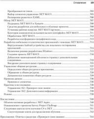 .NET 8. Приложения и сервисы. Практика создания проектов с использованием Blazor, .NET MAUI, gRPC, GraphQL - Фото 14