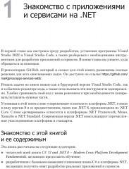 .NET 8. Приложения и сервисы. Практика создания проектов с использованием Blazor, .NET MAUI, gRPC, GraphQL - Фото 15