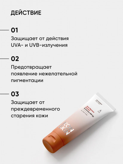 Крем для лица солнцезащитный «Anti-Pigment Solution» SPF 50