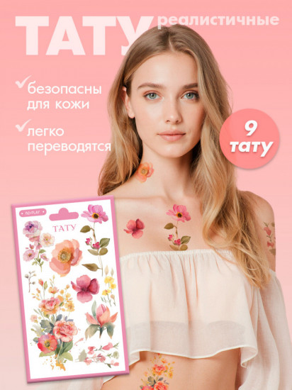 Набор татуировок переводных временных