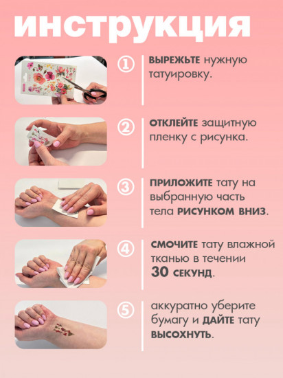 Набор татуировок переводных временных