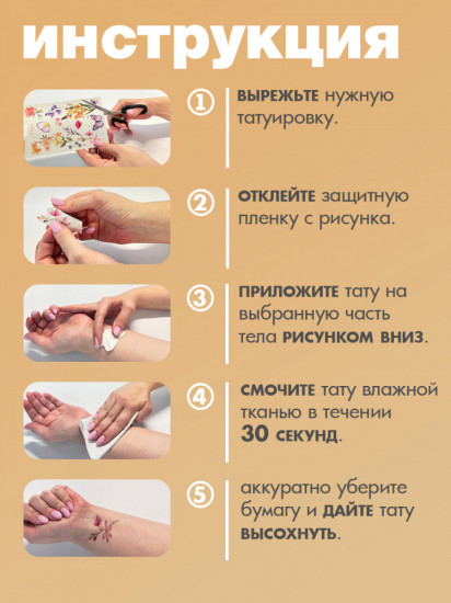 Набор татуировок переводных временных