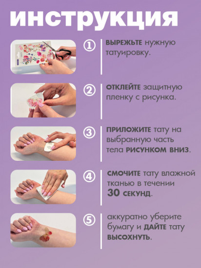 Набор татуировок переводных временных