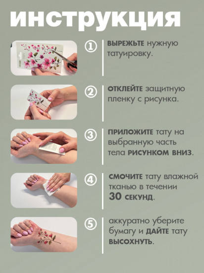 Наклейки-татуировки временные