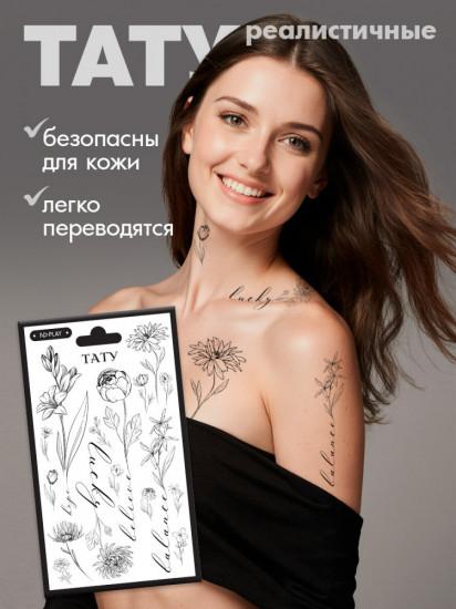 Наклейки-татуировки временные