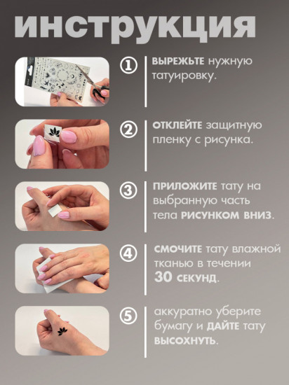 Наклейки-татуировки временные