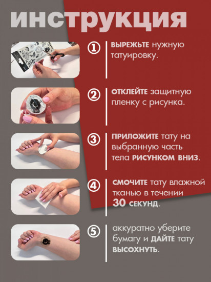 Наклейки-татуировки временные