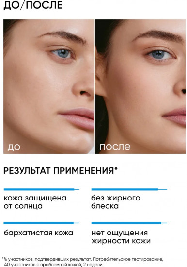 Крем для лица солнцезащитный «Shine Control Sunscreen» SPF 45