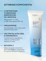 Крем для лица солнцезащитный «Shine Control Sunscreen» SPF 45 - Фото 6