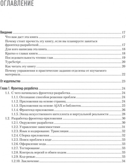 Разработка фронтенд-приложений