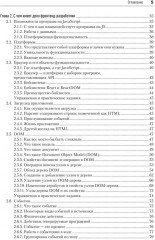 Разработка фронтенд-приложений - Фото 2