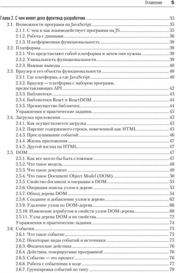 Разработка фронтенд-приложений